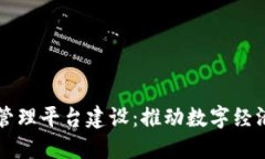云南省区块链管理平台建