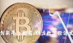 海口区块链创新平台招商