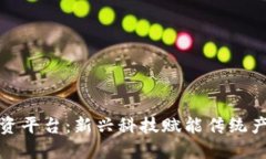 重庆市区块链融资平台：