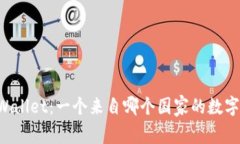 ### TPWallet：一个来自哪个国家的数字钱包公司？
