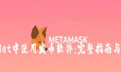 如何在TPWallet中使用发币软