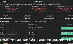寻乌综合区块链平台建设