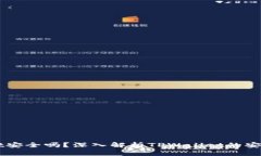 钱放在TPWallet安全吗？深入