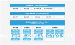 如何在TP Wallet中使用USDT闪兑TRX：详尽指南