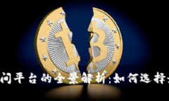 区块链货币交易中间平台