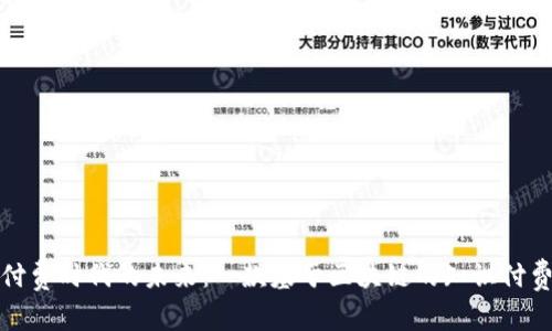 探索知识付费时代的未来：一款基于区块链的知识付费平台解析