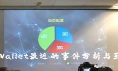 TPWallet最近的事件分析与影