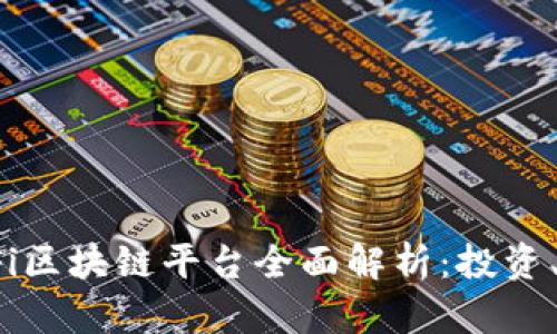 2023年最佳DeFi区块链平台全面解析：投资、应用与未来趋势