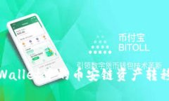 如何将TPWallet中的币安链资