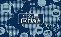 区块链检查平台是一个基