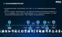 区块链如何通过打字赚钱