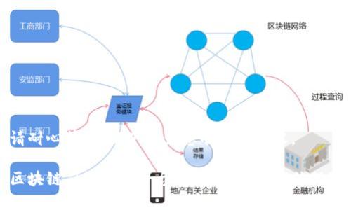 请耐心等待，以下是为您准备的内容。

区块链司法存证平台：数字时代的诚信保障