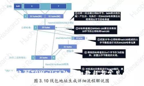 善盾转账到TPWallet的详细教程与常见问题解答