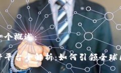 在这里为您提供一个概述