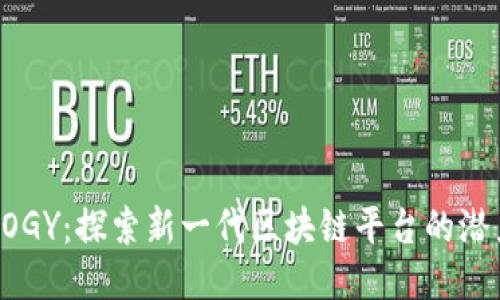 MYECOLOGY：探索新一代区块链平台的潜力与应用