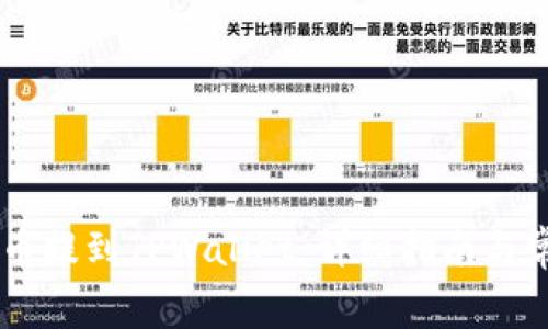 如何将Doge币提到TPWallet：详细指南与常见问题解答