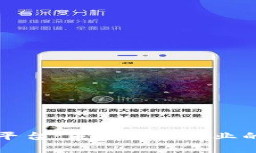 区块链液压生态平台：未来液压行业的数字化转型之路