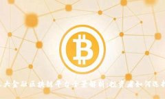 2023年三大金融区块链平台