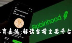 区块链体育系统：解读当