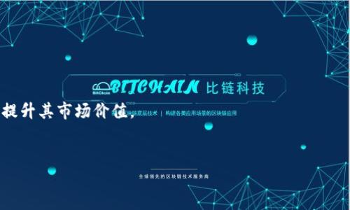 区块链域名交易平台网址大全：安全可靠的选择/  
区块链域名, 域名交易平台, 交易安全, 区块链技术/guanjianci  

随着区块链技术的飞速发展，越来越多的人开始关注区块链域名的交易。区块链域名不仅代表了一种新兴的互联网形态，也为用户创造了丰富的投资机会。然而，在如此多的域名交易平台中，如何选择一个安全可靠的交易网址显得尤为重要。本文将为您提供关于区块链域名交易平台网址的全方位介绍，以及在使用这些平台时需要注意的事项。

区块链域名的概念与重要性
区块链域名是指在区块链上注册的域名，与传统的互联网域名不同，它们存储在去中心化的网络上。这种技术的优势在于去中心化和不可篡改性，可以有效防止域名被恶意篡改，从而提高网络安全性。随着加密货币和去中心化应用（DApps）的普及，区块链域名逐渐成为了一种新兴的资产类别。

区块链域名的交易市场也因此应运而生，许多平台提供了域名注册、购买、出售和交换等服务，帮助用户更方便地获取和管理自己的域名资产。通过这些交易平台，用户可以找到自己心仪的区块链域名，并进行相关的交易操作。同时，区块链域名的独特性和稀缺性，也为投资者创造了丰厚的收益潜力。

如何选择安全可靠的区块链域名交易平台
选择合适的区块链域名交易平台是确保交易安全的关键。用户需要关注以下几点：
ul
    listrong平台声誉：/strong选择知名且评价良好的交易平台，查看相关的用户评价及反馈，从中了解平台的交易安全性和客服质量。/li
    listrong交易安全：/strong确保平台提供了多重安全措施，如两步验证、冷存储创建等，以保护用户资产安全。/li
    listrong用户体验：/strong优质的平台应拥有友好的用户界面，便于用户进行域名搜索、交易和管理。/li
    listrong支持的支付方式：/strong优先考虑那些支持多种支付方式的交易平台，包括法币和加密货币，以便于顺利完成交易。/li
/ul

推荐的区块链域名交易平台网址
以下是一些目前比较知名和受欢迎的区块链域名交易平台，用户可以根据自己的需求选择合适的平台进行交易：
ul
    listrongUnstoppable Domains：/strong提供无中心化的域名注册和交易功能，支持以加密货币支付。/li
    listrongEthereum Name Service (ENS)：/strong基于以太坊的域名系统，让用户能够将以太坊地址映射到便于记忆的域名。/li
    listrongBlockstack：/strong提供安全的去中心化应用和域名注册服务，支持多种区块链。/li
    listrongHandshake：/strong去中心化的域名交易平台，依赖于区块链技术进行域名注册和交易，拥有良好的安全性。/li
/ul

区块链域名的交易流程详解
区块链域名的交易流程相对简单，但仍需注意一些细节。通常，交易流程如下：
ol
    listrong注册账户：/strong首先，用户需要在选择的交易平台上注册一个账户，并完成身份验证。/li
    listrong浏览域名：/strong用户可以在平台上浏览可供购买的域名，或通过搜索功能查找特定域名。/li
    listrong完成付款：/strong选择心仪的域名后，用户可以通过支持的支付方式完成付款。/li
    listrong域名转移：/strong一旦支付成功，域名将会被转移到用户的账户中，用户可以自由管理。/li
/ol

区块链域名的投资价值
投资区块链域名有其独特的优势。一方面，随着区块链技术的普及，越来越多的企业和个人将寻求在区块链上注册域名来提升他们的可见度和可信度。另一方面，区块链域名因其稀缺性，一些独特的域名在未来可能会增值。此外，投机者和投资者也可以通过快进快出策略在域名涨价时获利。

可能的风险与应对措施
尽管区块链域名的投资机会众多，但用户仍需注意其中的风险。例如，由于市场信息的不对称，用户可能会被误导，从而导致资金损失。因此，明智的做法是在进行大额投资之前，从多个信息源对计划进行全面的调查。同时，用户应分散投资，避免将所有资金投入单一资产中，以降低风险。

区块链域名的未来发展趋势
随着区块链技术不断成熟，未来区块链域名市场将会出现更多的创新和发展。包括更多的区块链项目将推出与域名相关的新服务，以及不断的用户体验，将会打开更广泛的市场。此外，综合各行业需求，未来或将在法律、金融等领域拓展区块链域名应用场景，进而推动整个市场的成长。

结语
综上所述，区块链域名交易市场正处于不断发展之中，用户在选择交易平台时应保持警惕，通过全面的调查和自动化的工具来保护资产安全。希望本文为您提供了有价值的信息，帮助您更好地了解区块链域名及其交易平台。同时，随着技术的发展，我们期待区块链域名在未来带来更多机会与变革。

相关问题
区块链域名和传统域名有什么区别？
区块链域名与传统域名大家最直接的区别就在于它们的底层技术。传统域名依赖中心化的域名注册商或机构来进行管理，而区块链域名则是基于区块链技术，拥有去中心化和不可篡改性，保障了用户的资产安全。

注册区块链域名的步骤是什么？
注册区块链域名的流程主要包括选择一个域名，访问区块链域名交易平台，创建一个账户并完成身份验证，然后根据平台的提示完成域名注册。

购买区块链域名需要注意什么？
在购买区块链域名时，用户需要确保选择信誉良好的交易平台，仔细查看域名的价格及其市场价值，另外也应该注意相关的交易手续费。

区块链域名的转移过程是怎样的？
区块链域名的转移过程通常包括向新的域名持有者发送转移请求，一旦接受，平台会进行相应审核并完成转移，确保资产的安全与合法性。

为什么区块链域名会增值？
区块链域名的增值主要因为其稀缺性以及市场需求的增长。随着越来越多公司和个人进军区块链领域，有价值的区块链域名将会变得更加稀缺，从而提升其市场价值。

有哪些区块链域名交易的安全措施？
区块链域名交易的安全措施包括两个层次的身份验证、通过多重签名来确保交易安全、以及将资产存储在冷钱包中以减少黑客攻击的风险等。