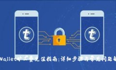 TPWallet旷工费充值指南：详