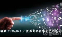 ### TPWallet：一款创新的数