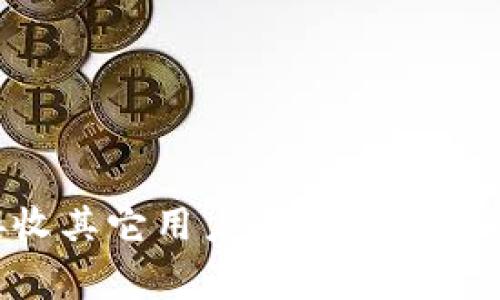 如何通过TPWallet接收其它用户的资金？详细指南与常见问题解析