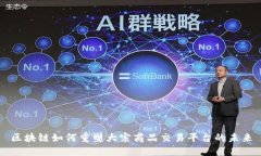 区块链如何重塑大宗商品
