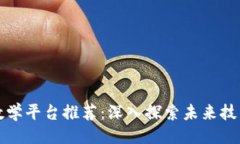 大高校区块链教学平台推