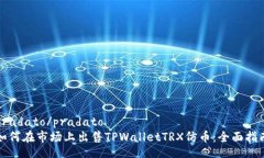 pradato/pradato如何在市场上