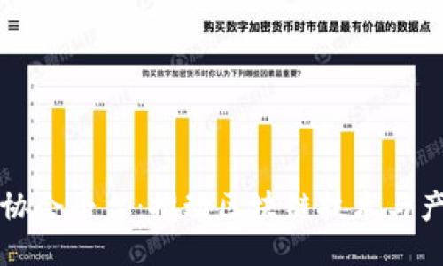北京区块链技术协会平台：推动区块链技术与产业融合的新力量