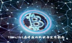 TPWallet在中国的现状与使用