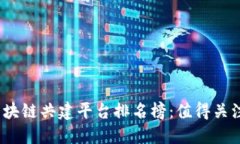 2023年北京区块链共建平台