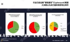 区块链与数字平台的未来